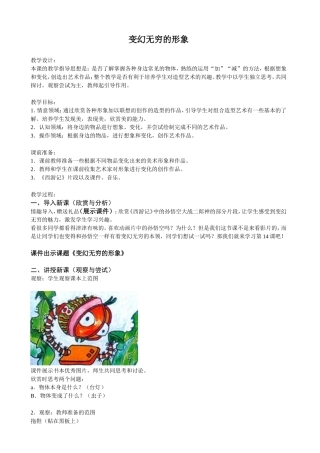 变幻无穷的形象