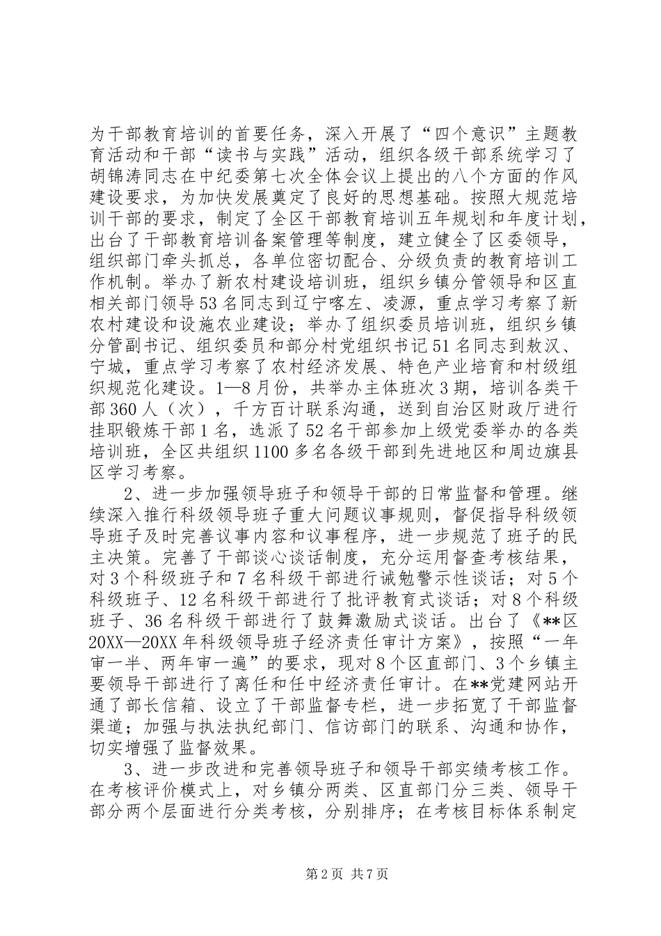 2024年区组织部长述职报告_第2页