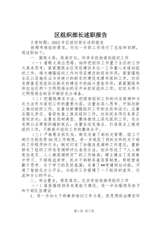 2024年区组织部长述职报告