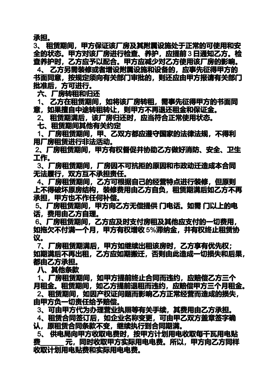 厂房租房合同范本下载_第2页