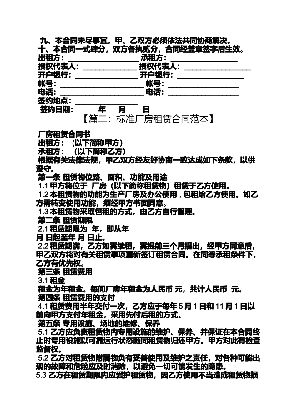 厂房租房合同范本下载_第3页