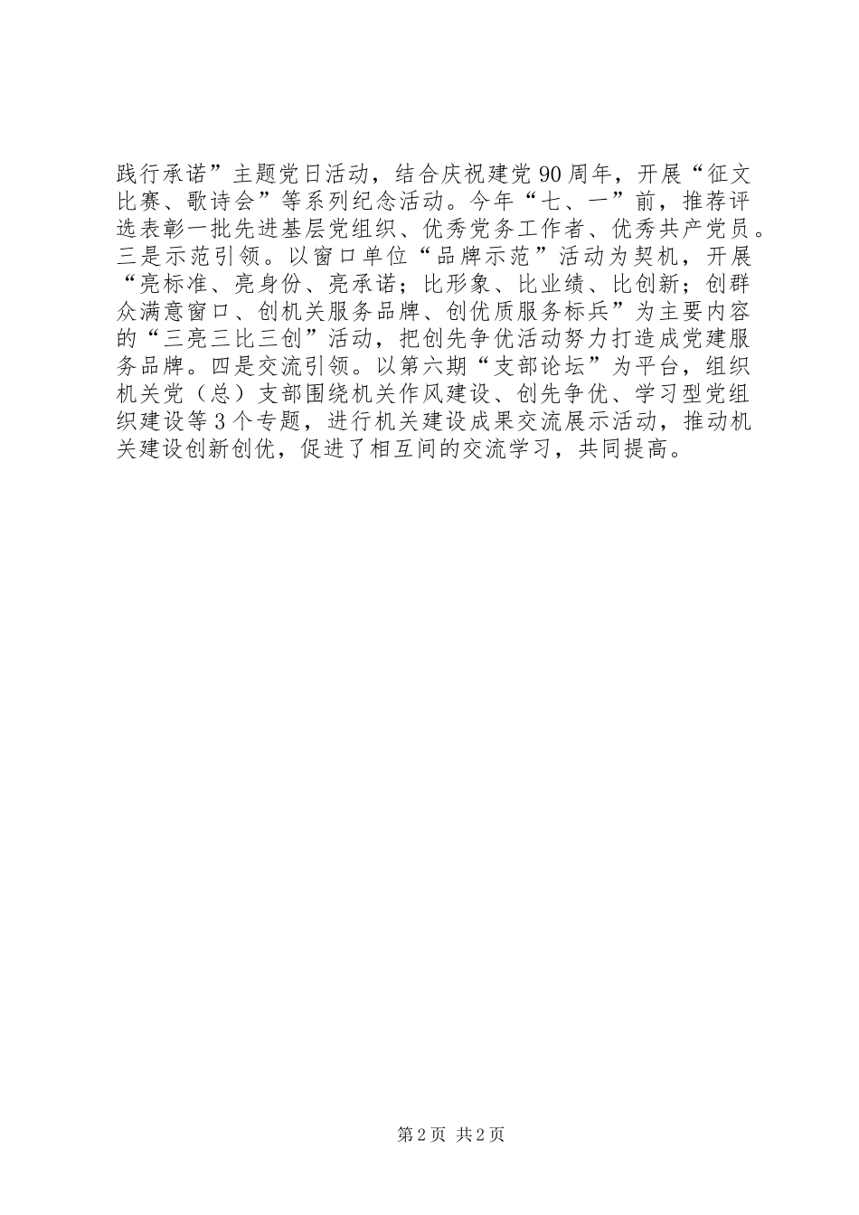 2024年区组织工作创新创优入围项目申报材料_第2页