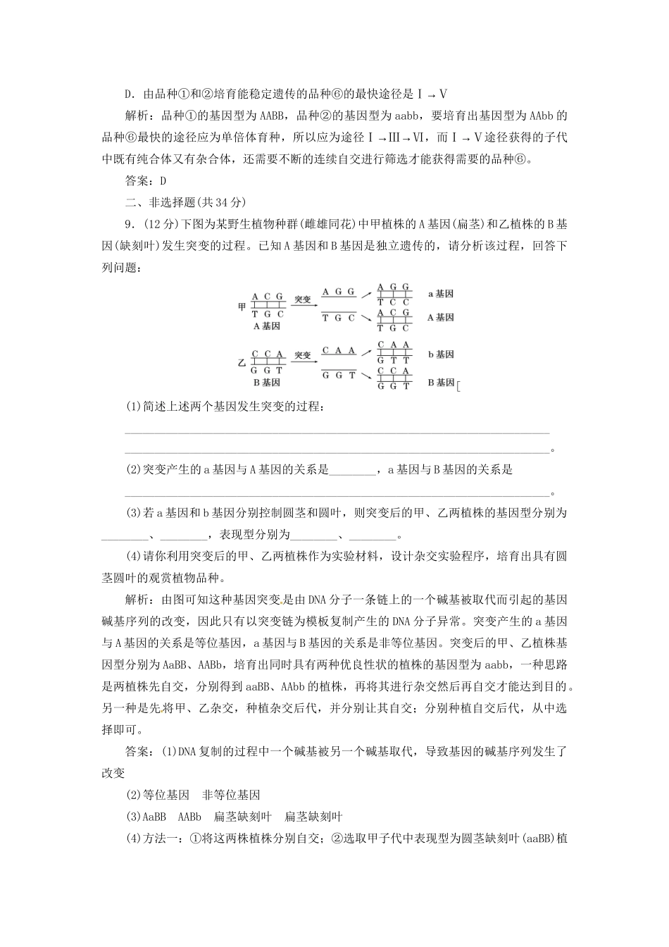 高中生物 第6章 第1节 课下练 苏教版必修2_第3页