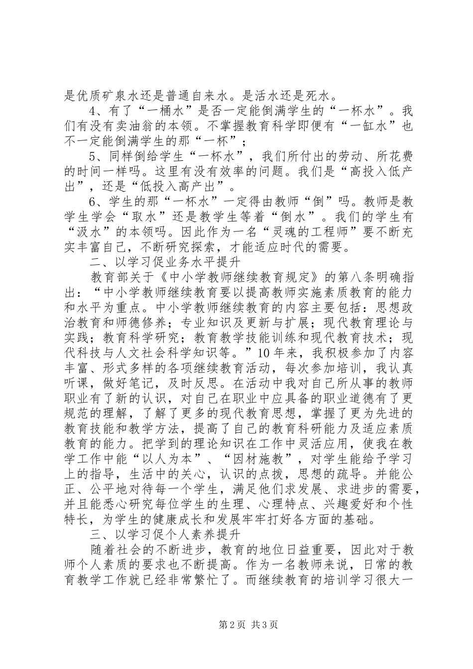 2024年社会工作者继续教育办法_第2页