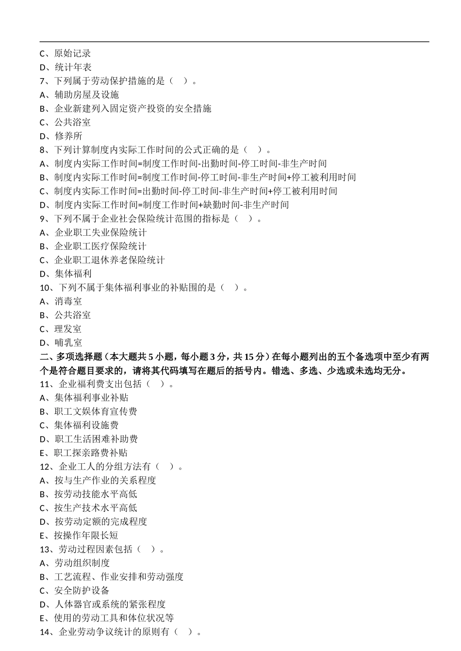 北语1603人力资源统计学模拟试卷和答案_第2页