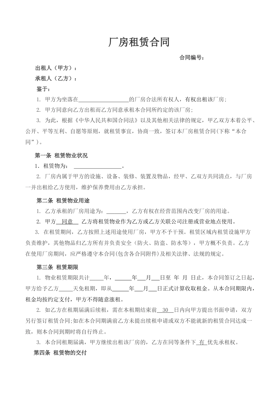 厂房租赁合同(承租方利益)_第1页