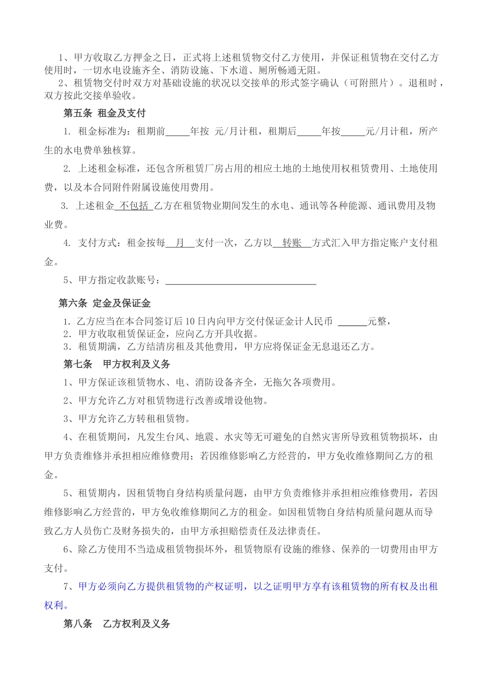 厂房租赁合同(承租方利益)_第2页