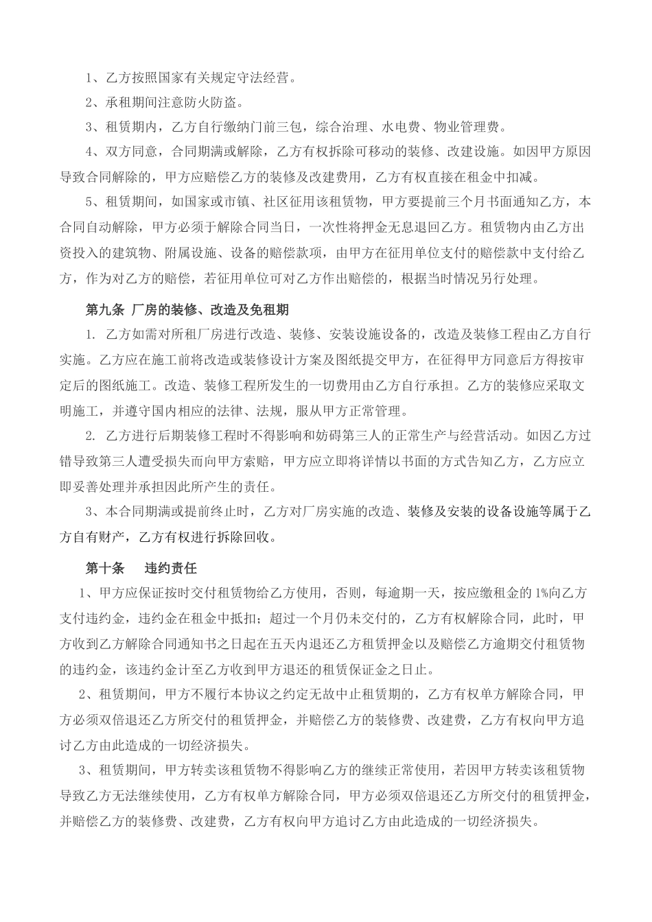 厂房租赁合同(承租方利益)_第3页