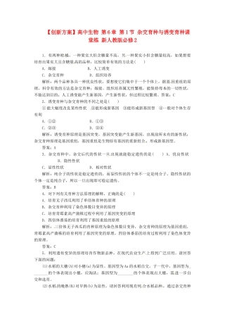 高中生物 第6章 第1节 杂交育种与诱变育种课堂练 新人教版必修2