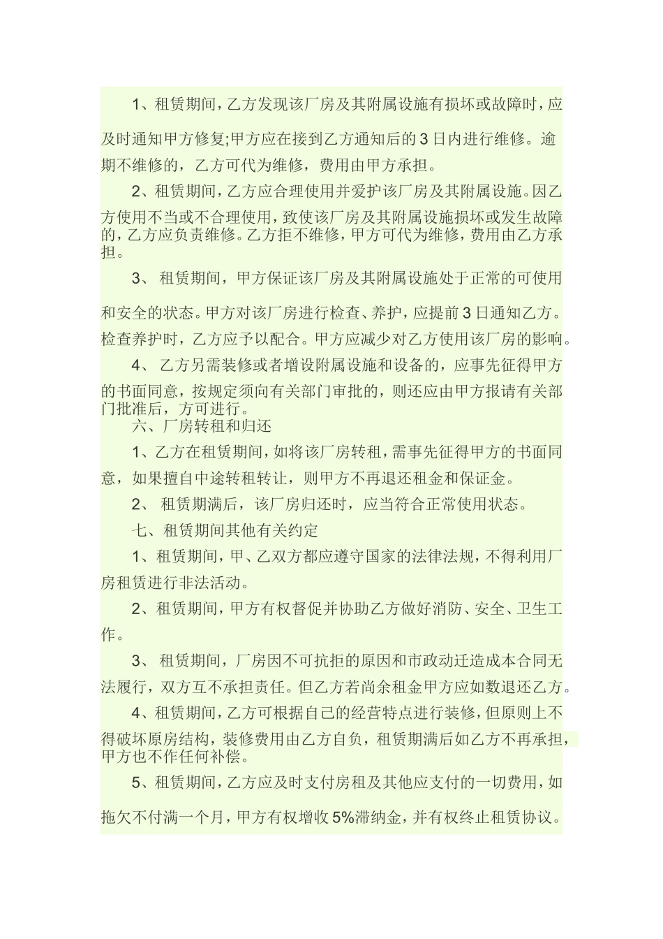 厂房租赁合同(同名5062)_第2页