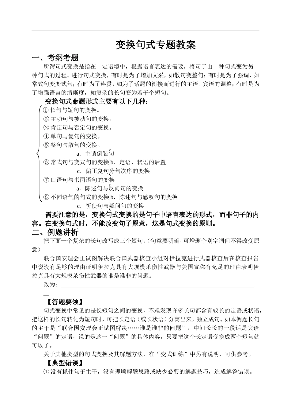 变换句式教案_第1页