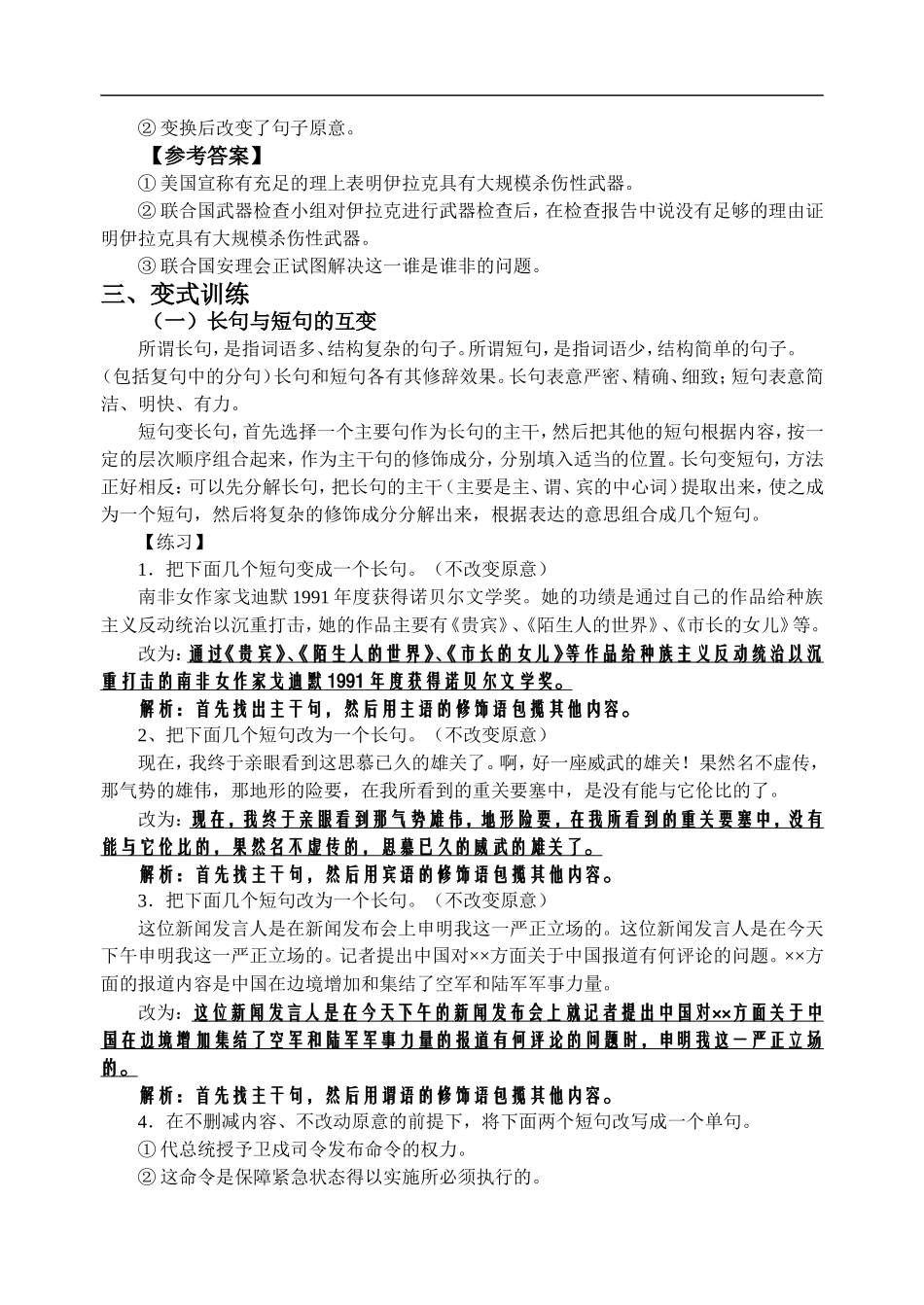 变换句式教案_第2页