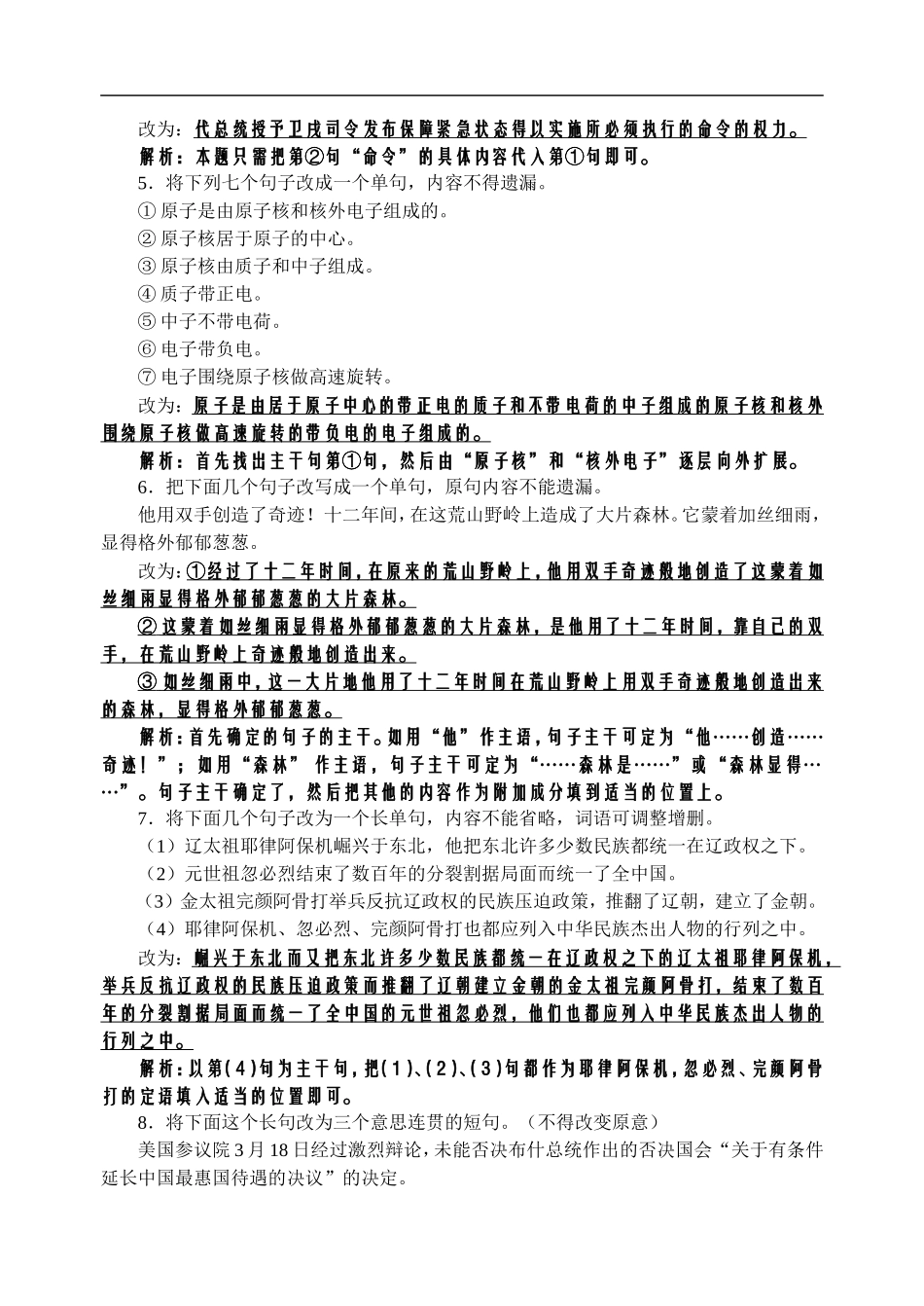 变换句式教案_第3页