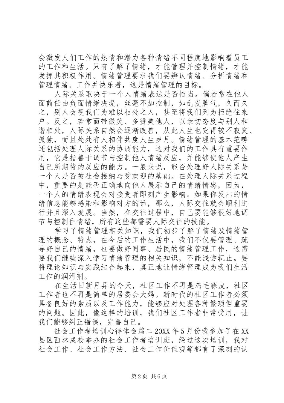 2024年社会工作者培训心得体会_第2页