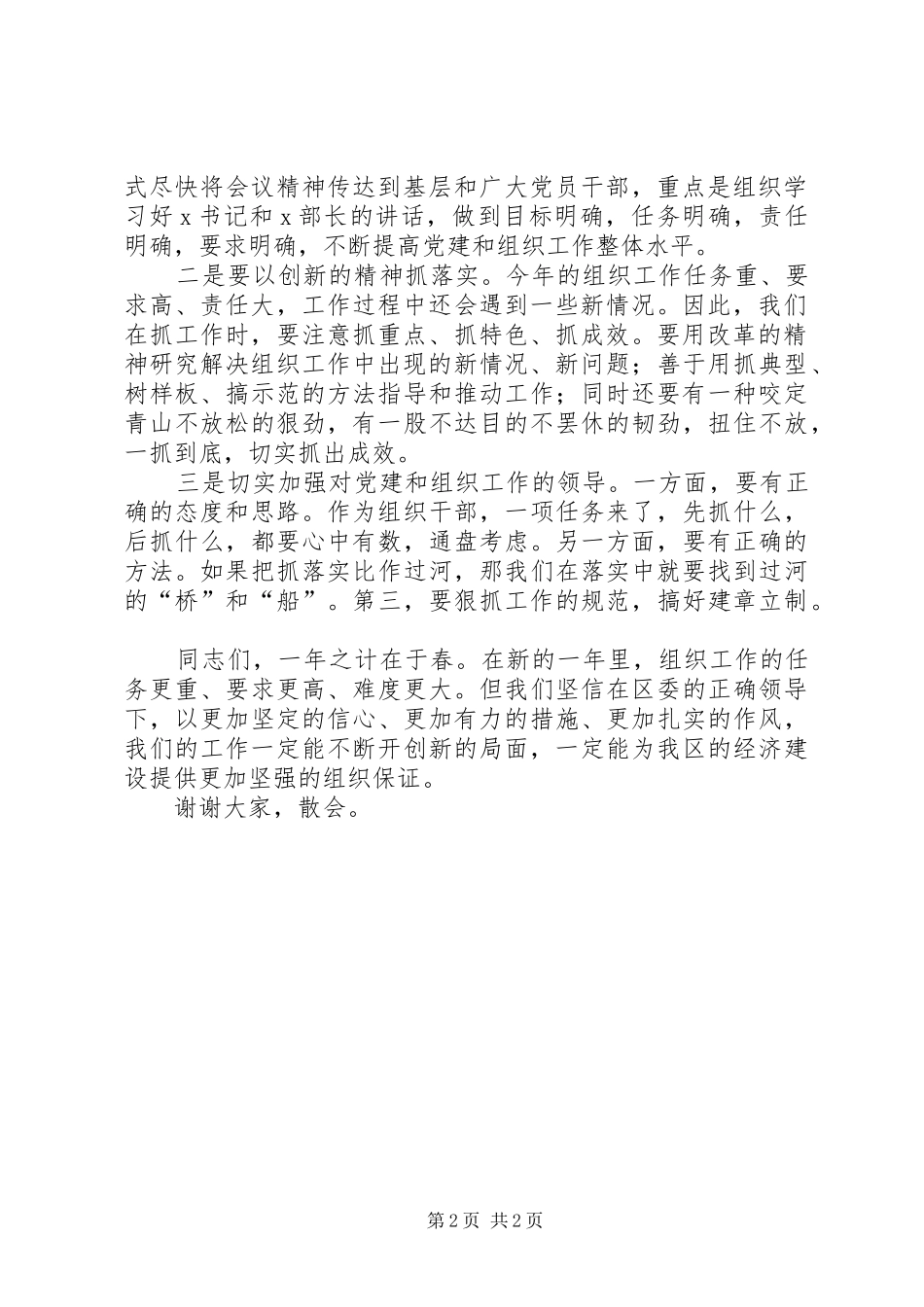 2024年区组织工作例会主持人用稿_第2页