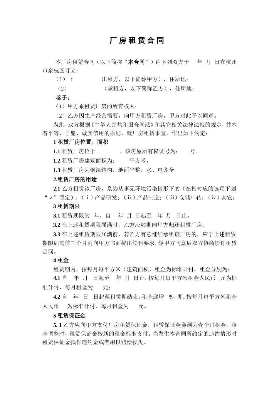 厂房租赁合同(同名10409)_第1页