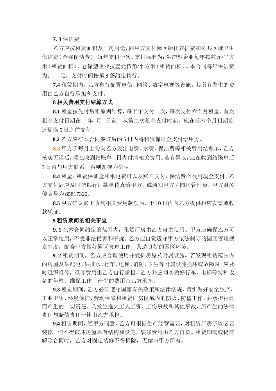 厂房租赁合同(同名10409)_第3页