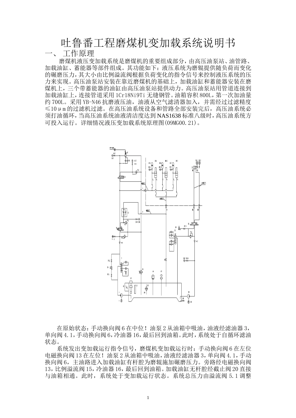 变加载系统说明书_第1页