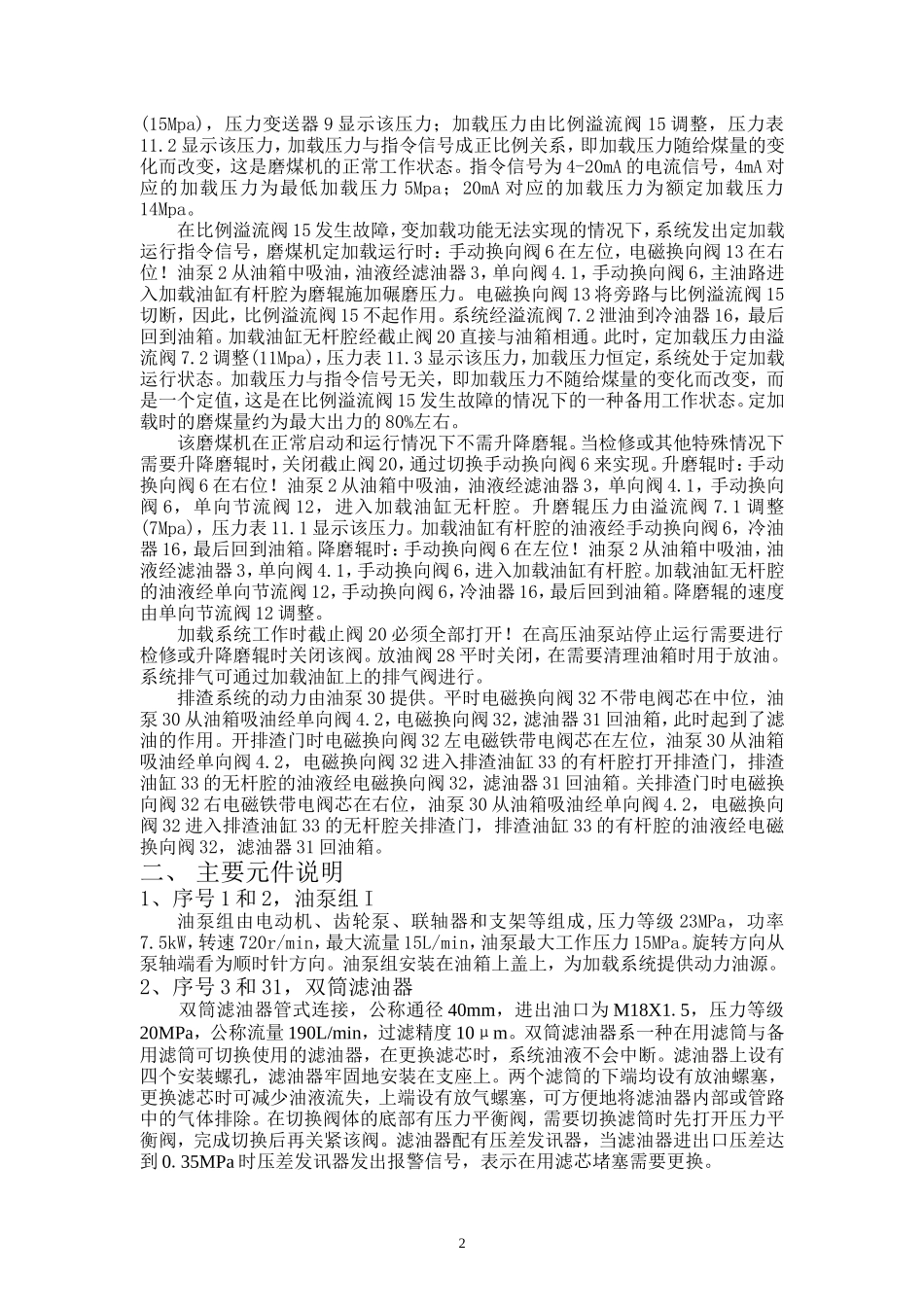 变加载系统说明书_第2页