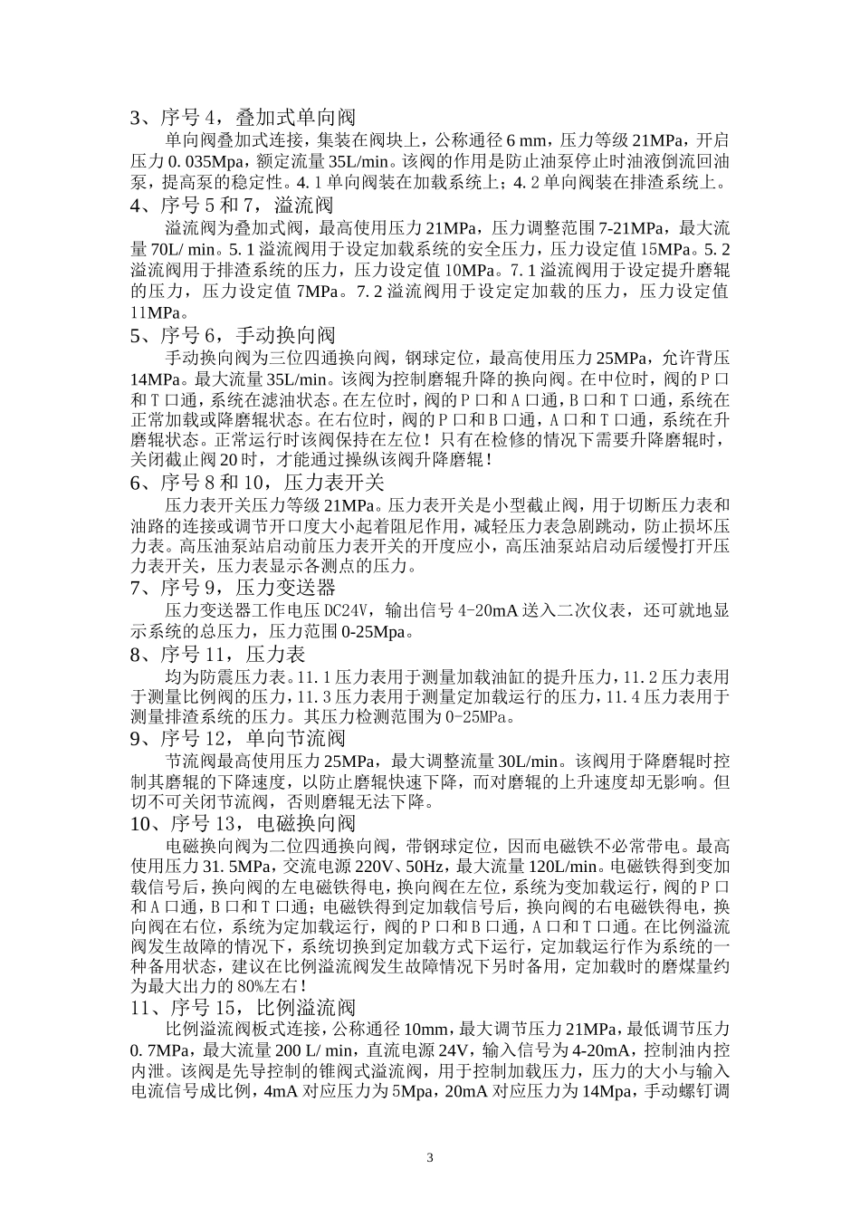 变加载系统说明书_第3页