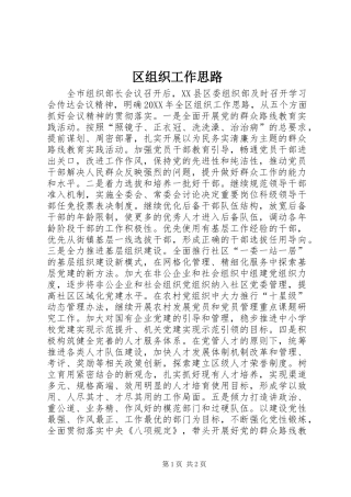 2024年区组织工作思路