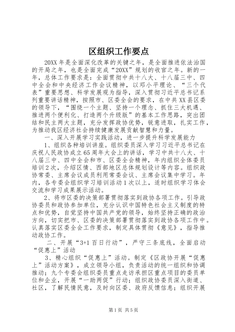 2024年区组织工作要点_第1页