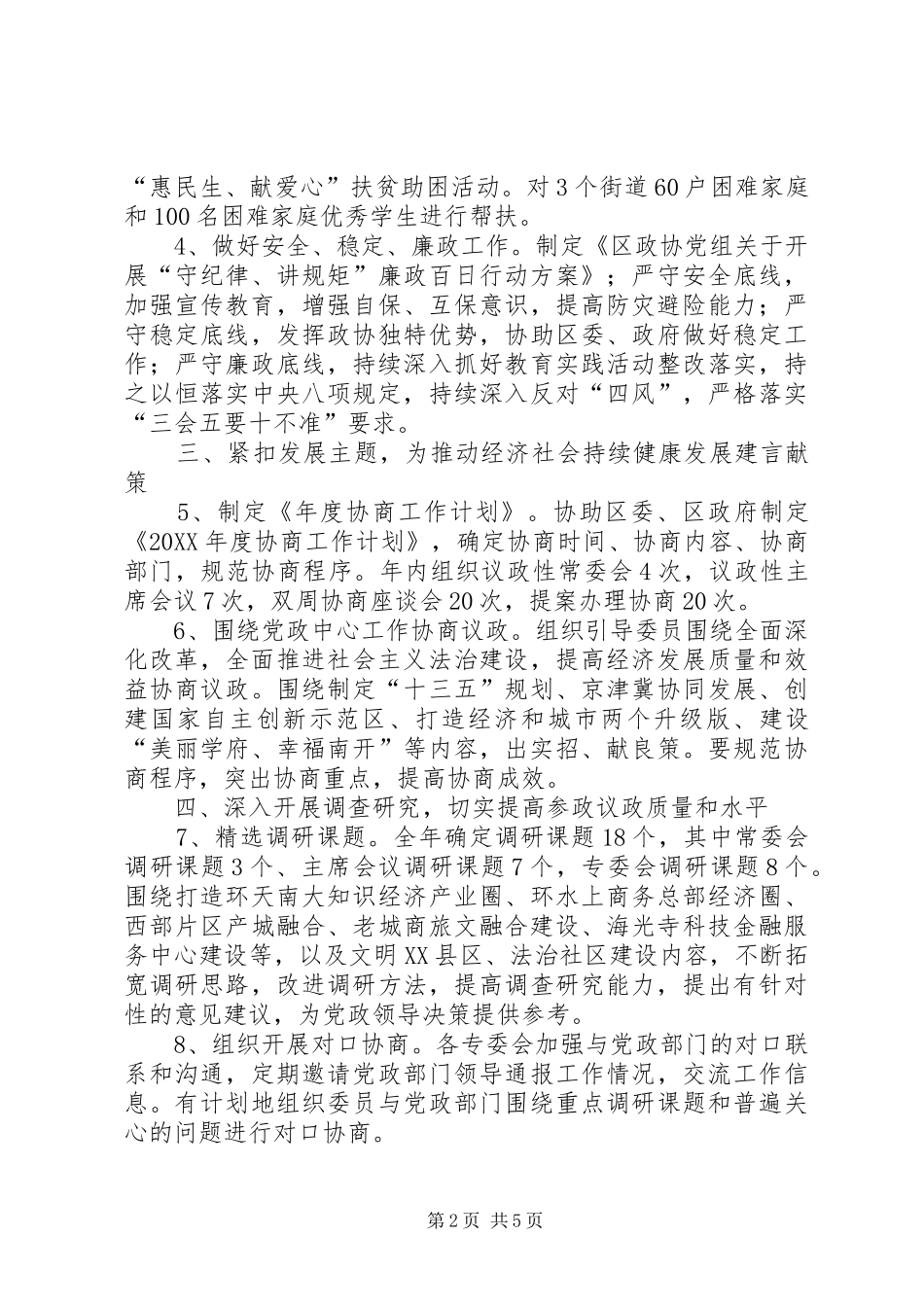 2024年区组织工作要点_第2页