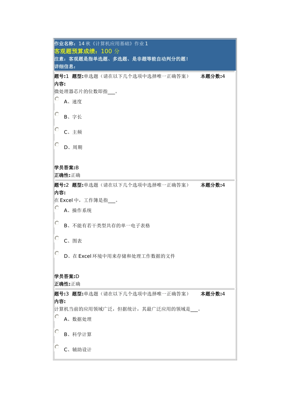 北语2014秋计算机作业答案_第1页