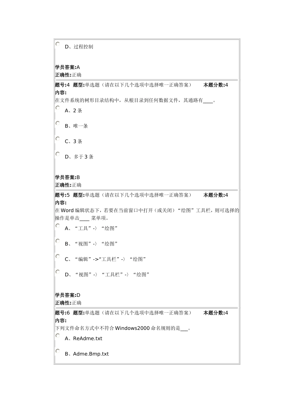 北语2014秋计算机作业答案_第2页
