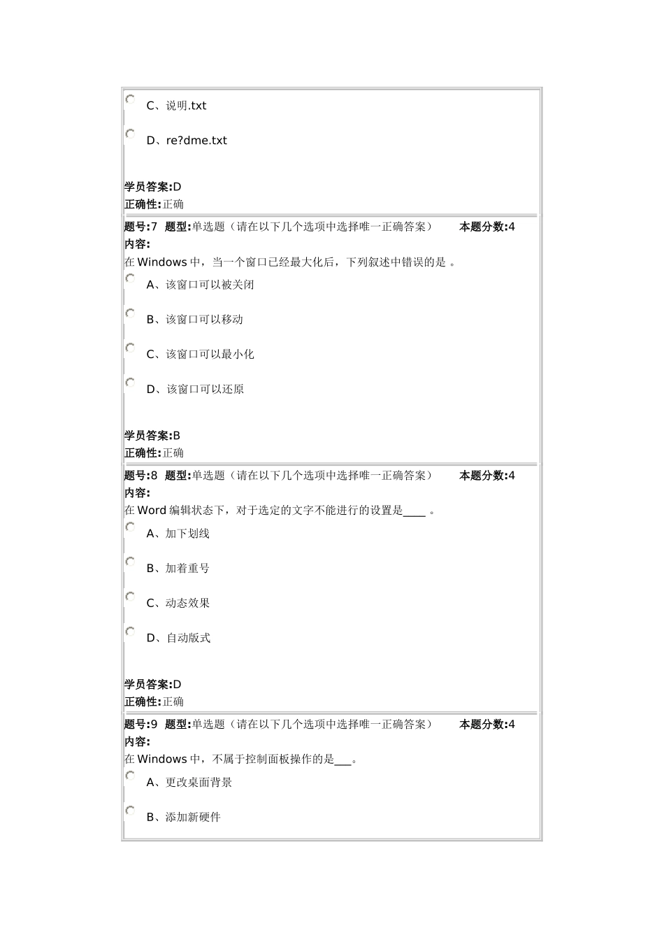 北语2014秋计算机作业答案_第3页