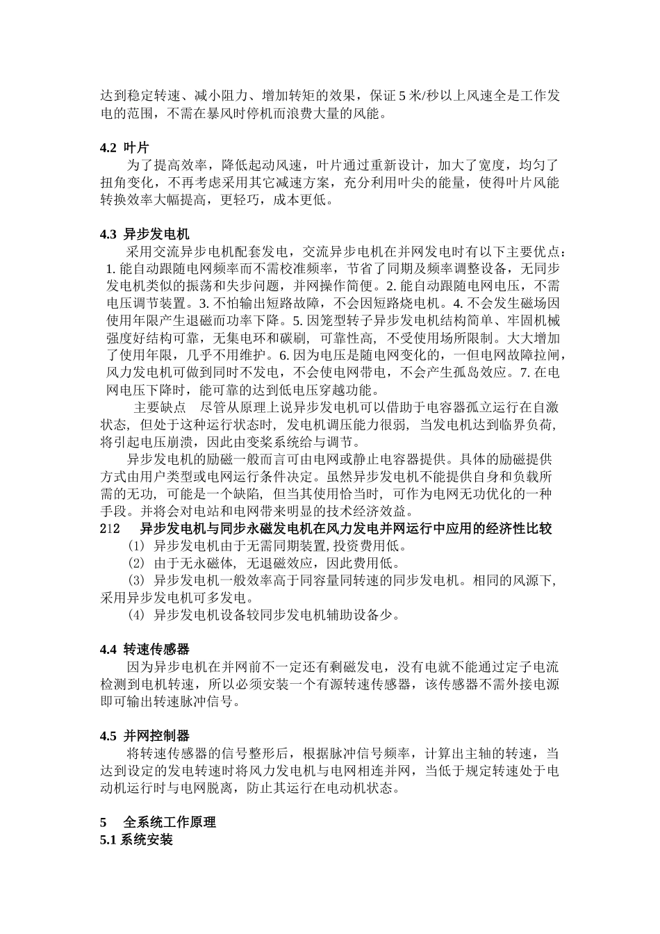 变桨并网型异步风力发电机_第3页