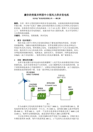 变桨并网型异步风力发电机
