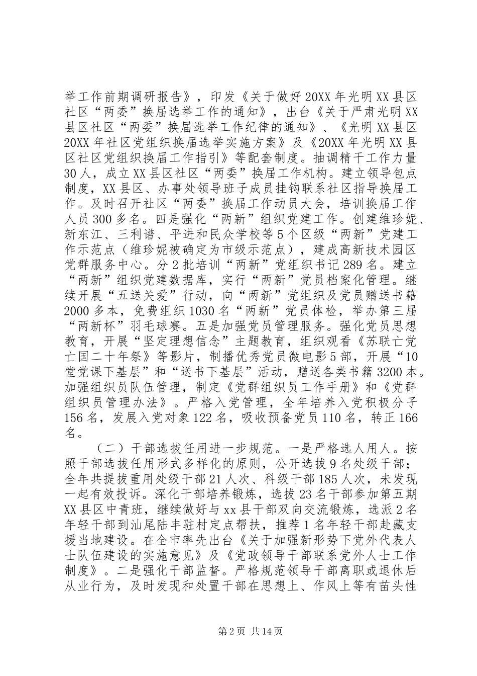 2024年区组织人事局工作报告_第2页