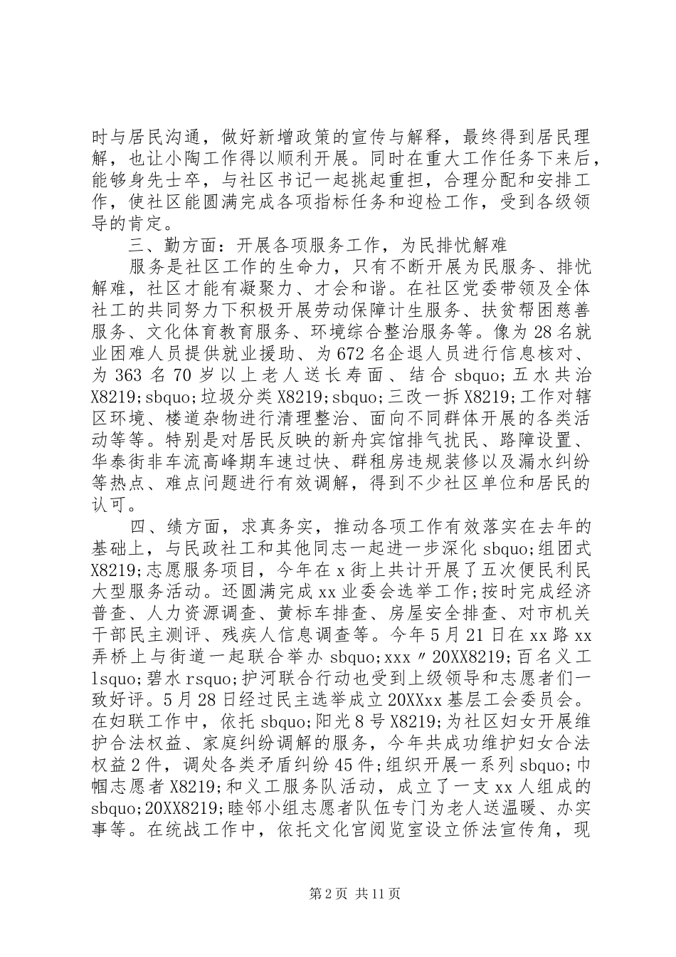 2024年社会工作者述职报告_第2页