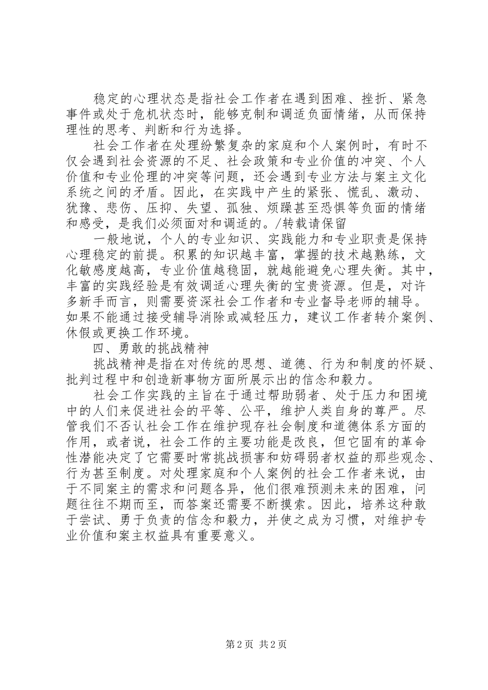2024年社会工作者心得_第2页