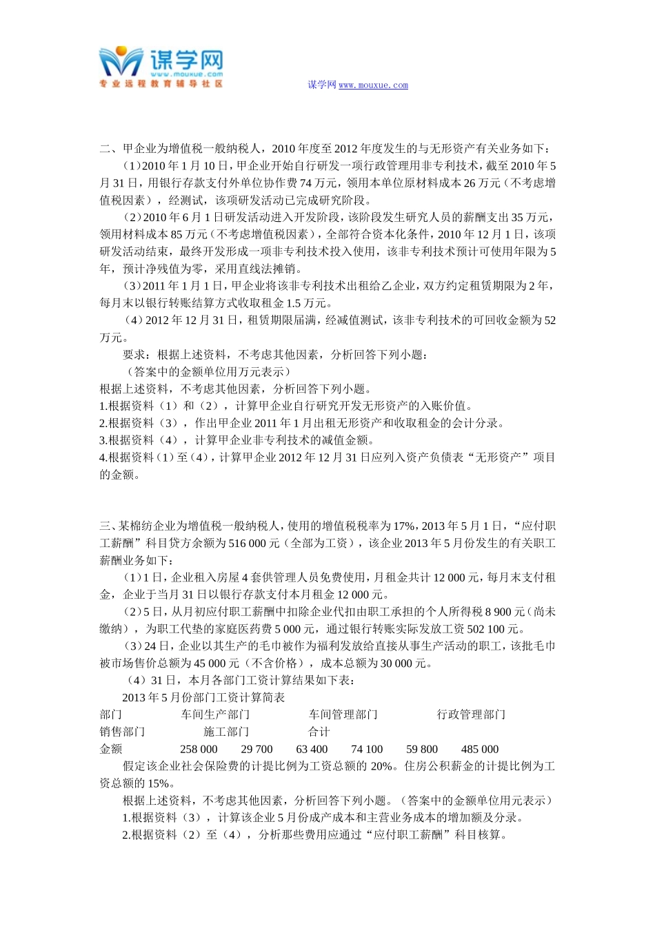 北语201509考试批次-《纳税会计》结课作业_第2页