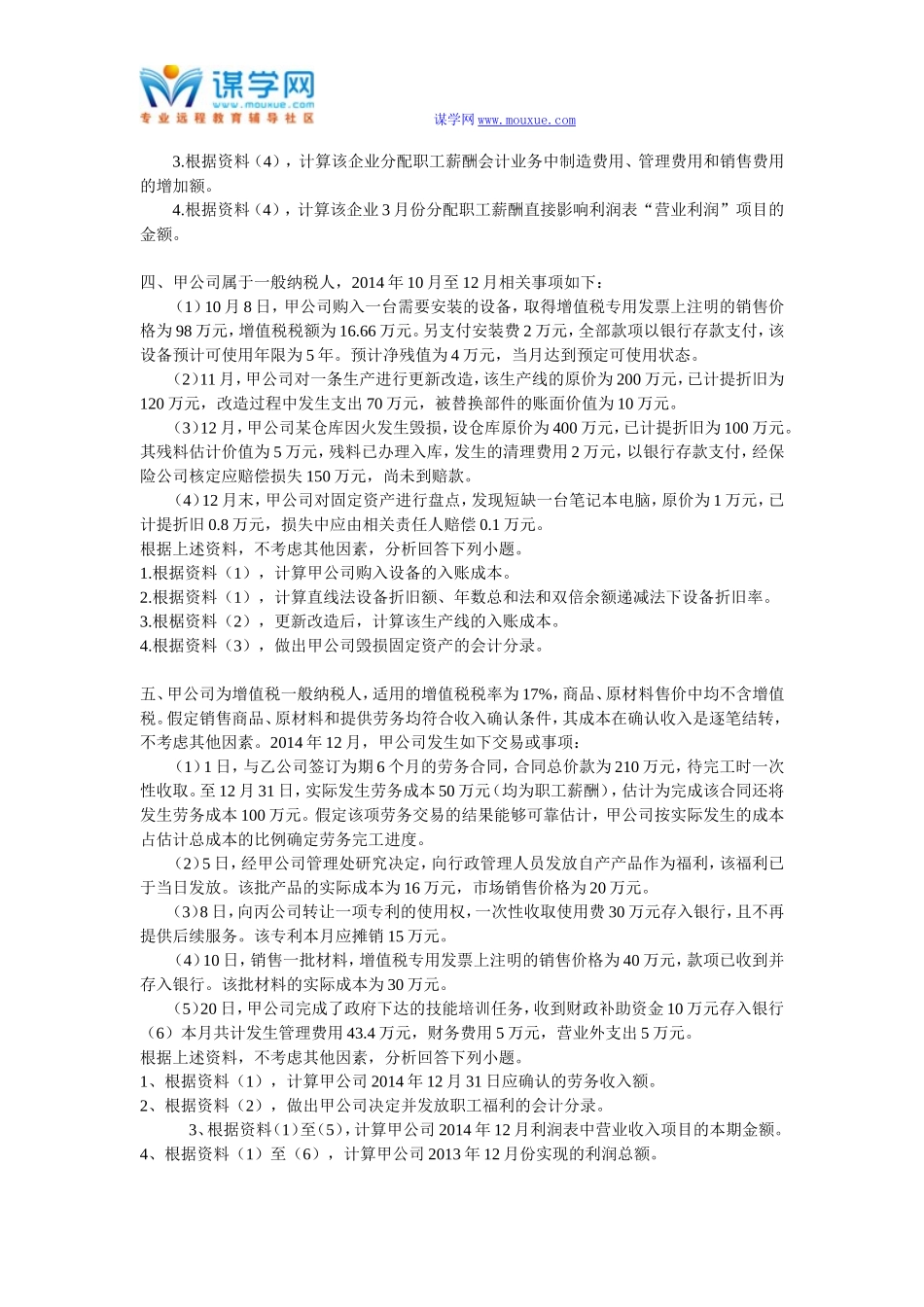 北语201509考试批次-《纳税会计》结课作业_第3页