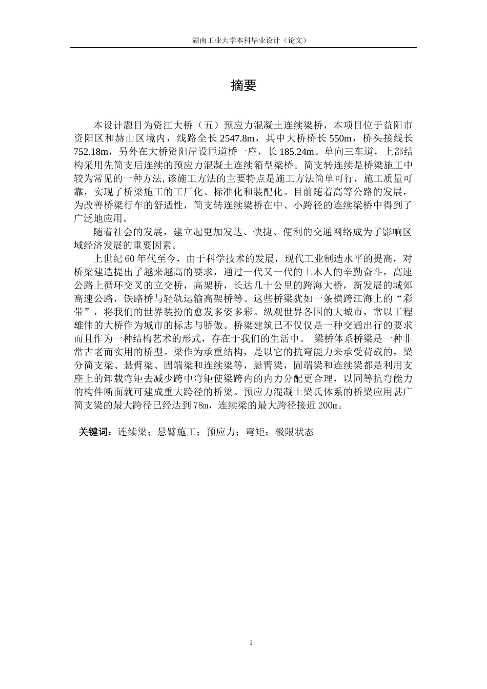 变截面连续箱梁桥设计_第2页