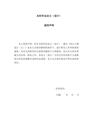 变截面连续箱梁桥设计