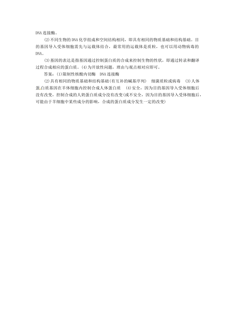 高中生物 第6章 第2节 染色体变异课堂练 新人教版必修2_第3页