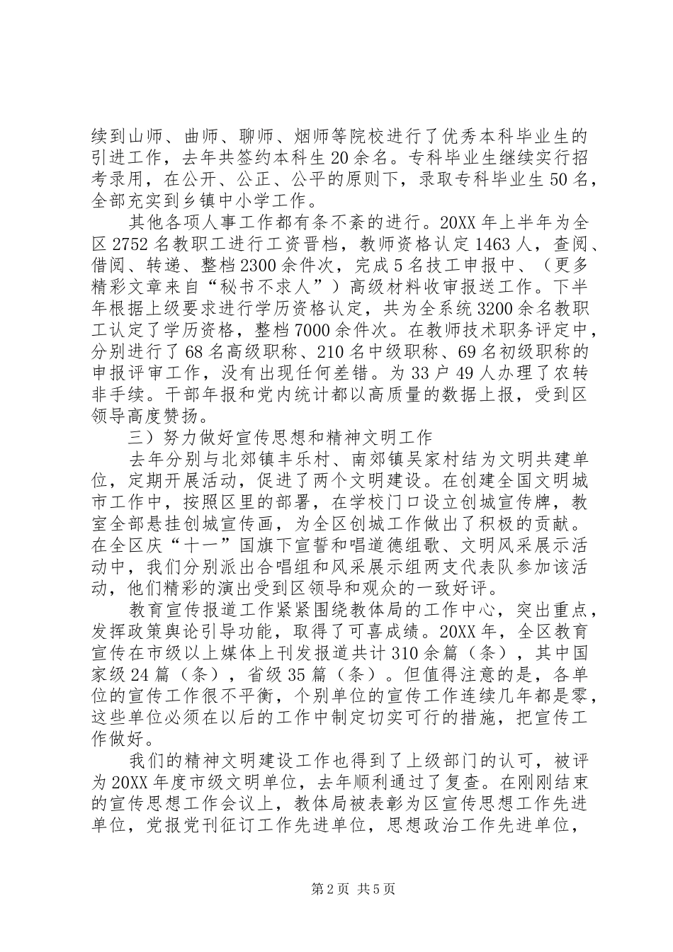 2024年区组织人事年终总结及明年工作要点_第2页