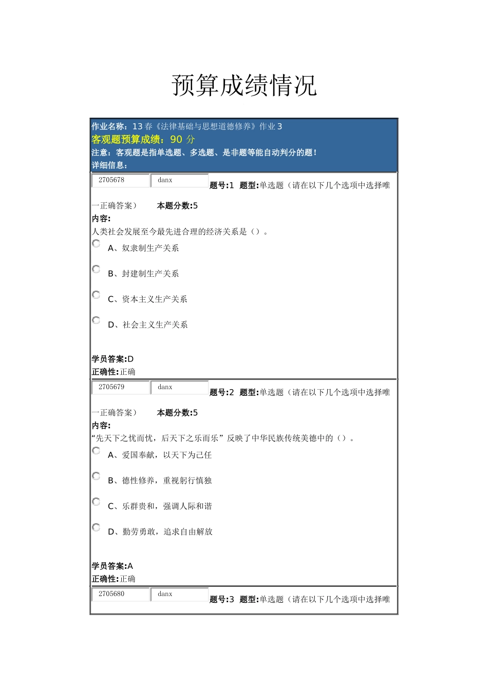 北语答案13春《法律基础与思想道德修养》作业3_第1页