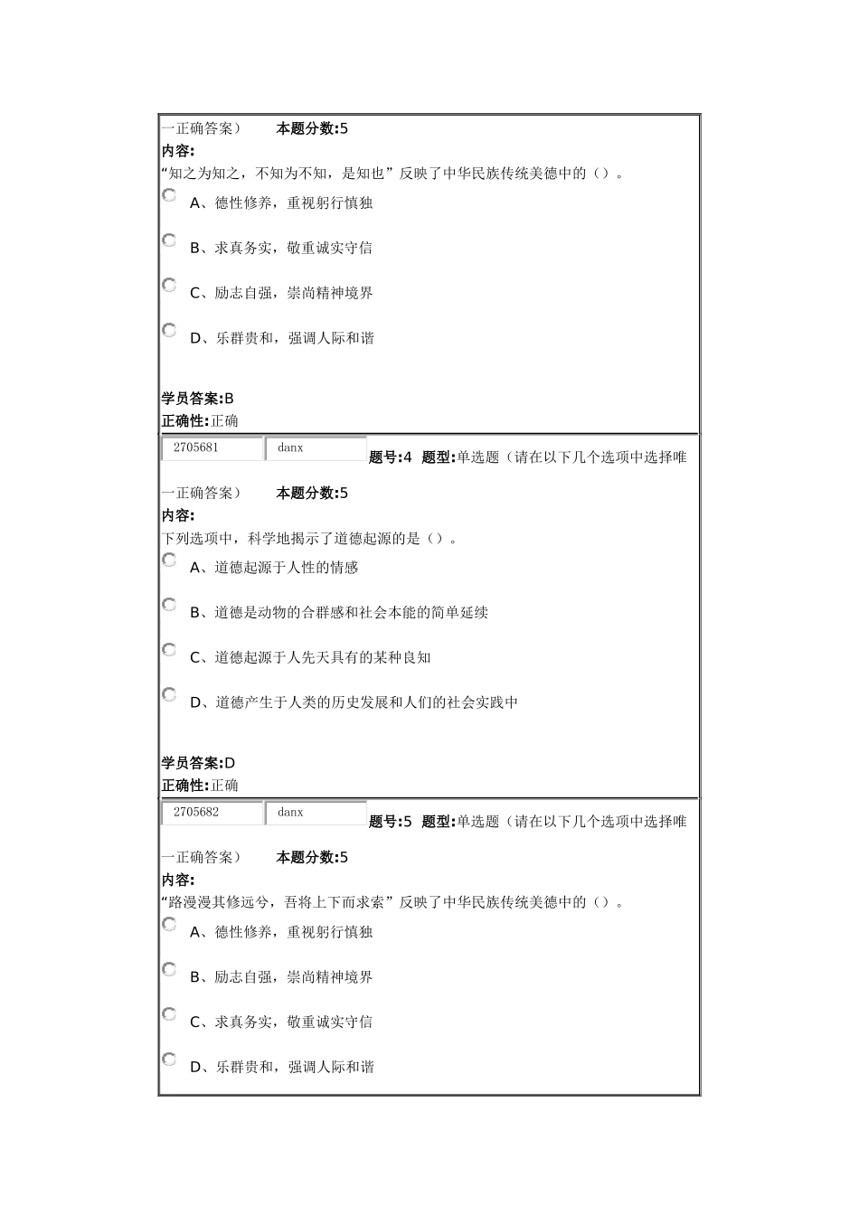 北语答案13春《法律基础与思想道德修养》作业3_第2页