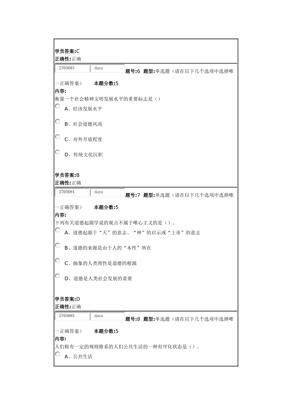 北语答案13春《法律基础与思想道德修养》作业3_第3页