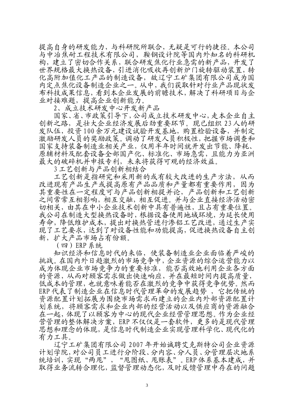 变金融危机压力为发展动力--自主创新提高企业竞争里力_第3页