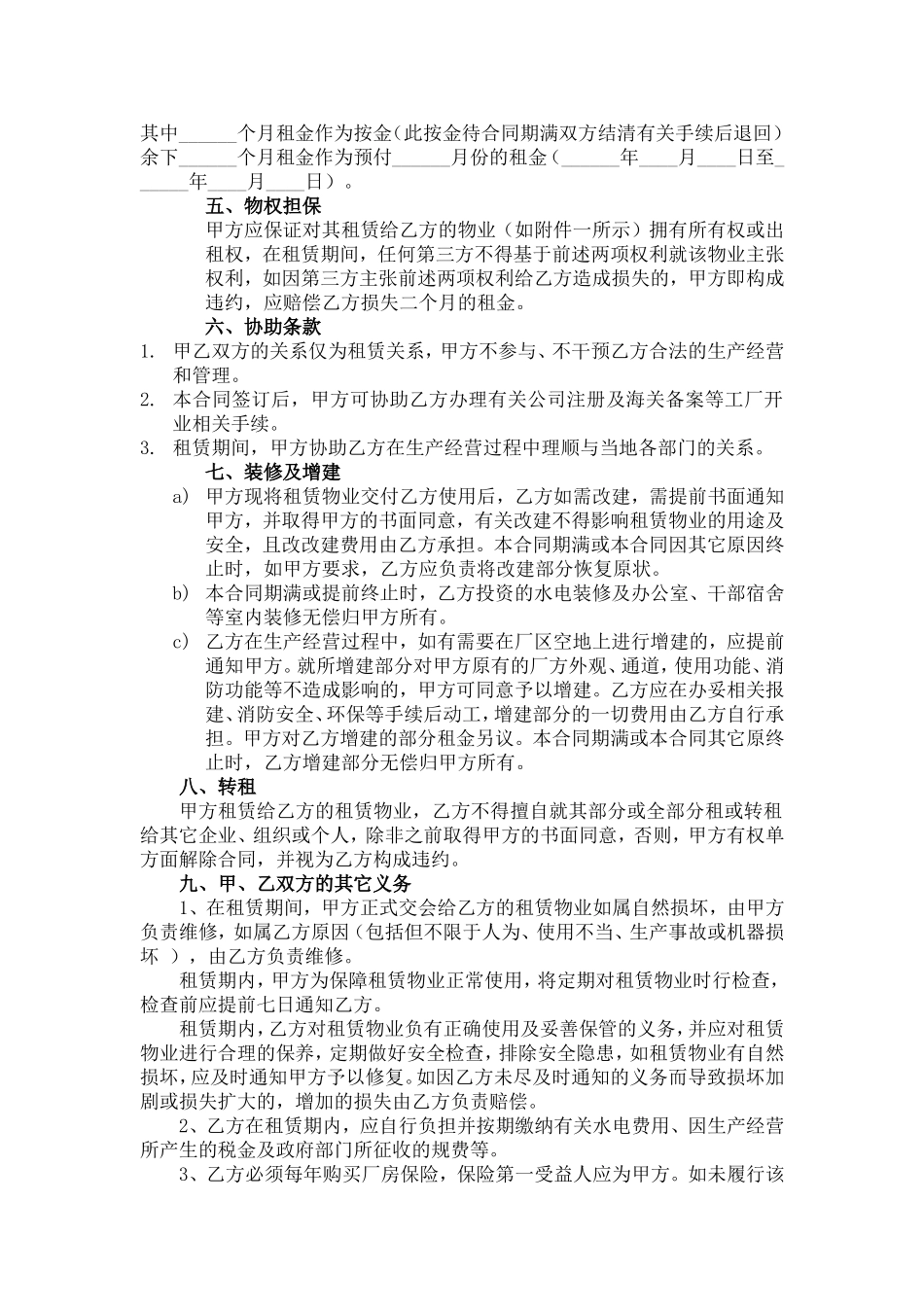 厂-房-租-赁-合-同_第2页