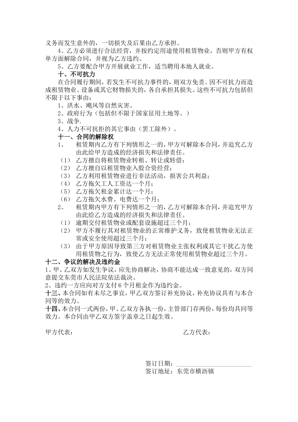 厂-房-租-赁-合-同_第3页