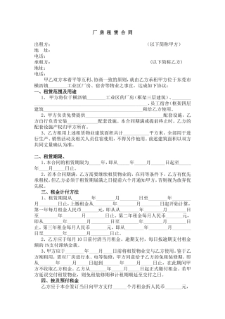 厂-房-租-赁-合-同