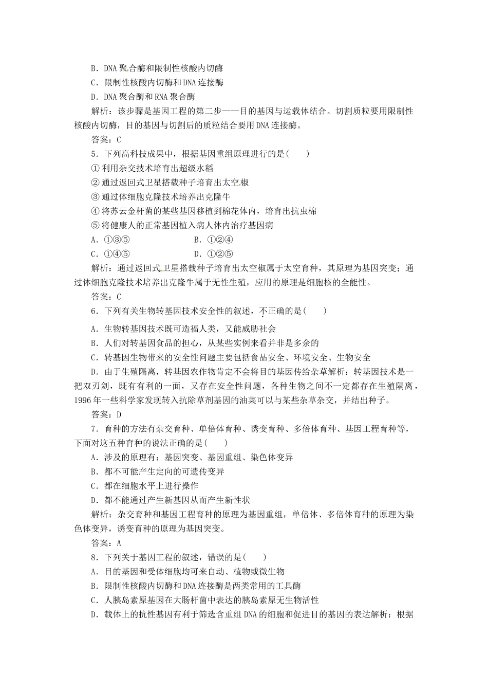 高中生物 第6章 第2节 染色体变异课下练 新人教版必修2_第2页