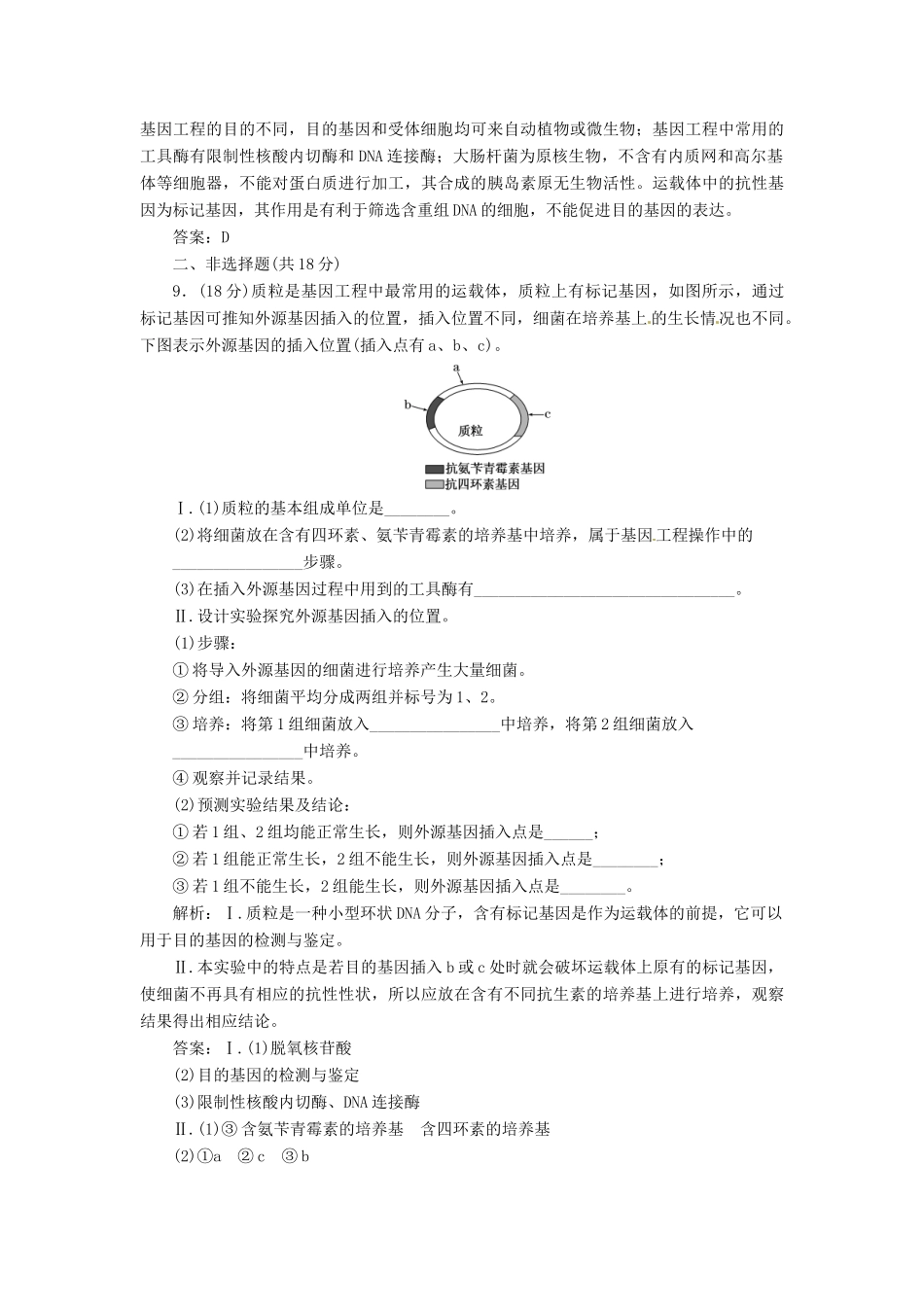 高中生物 第6章 第2节 染色体变异课下练 新人教版必修2_第3页